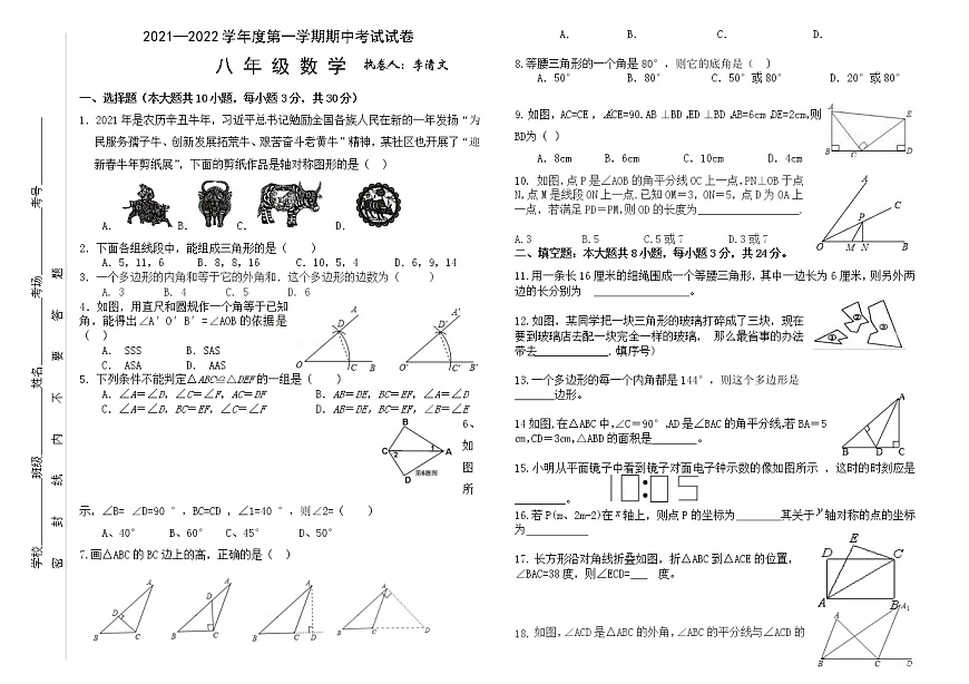甘肅省武威市民勤縣2021-2022學年八年級上學期期中考試數(shù)學試題(word版 含答案)第1頁