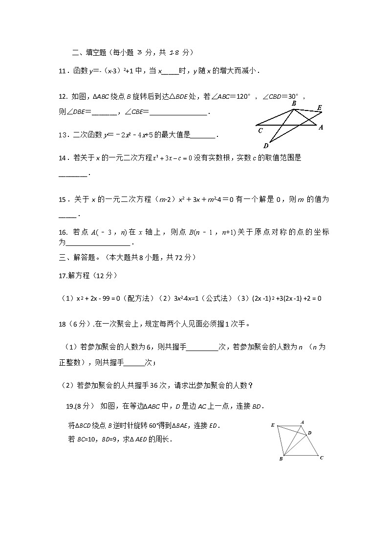 湖北省长沙市2021-2022学年九年级上学期期中考试数学试题(word版 含答案)第3页