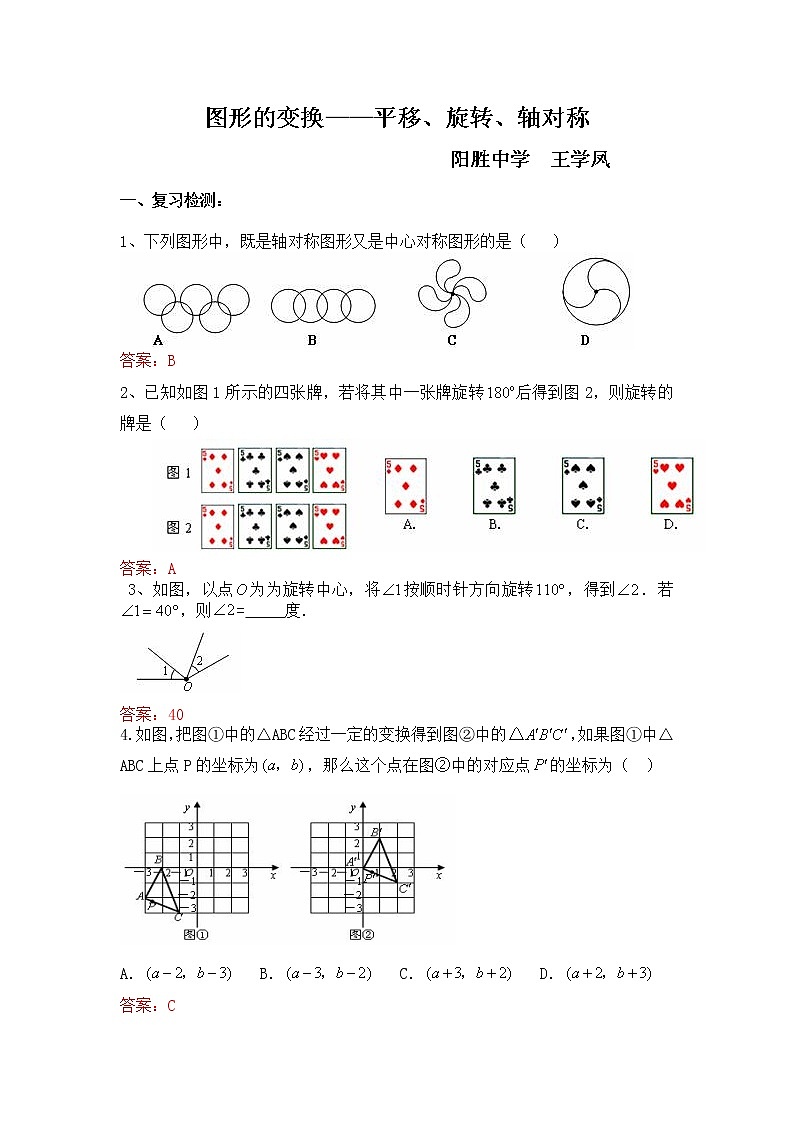 冀教初中数学八上《16.5利用图形的平移、旋转和轴对称设计图案》word教案第1页