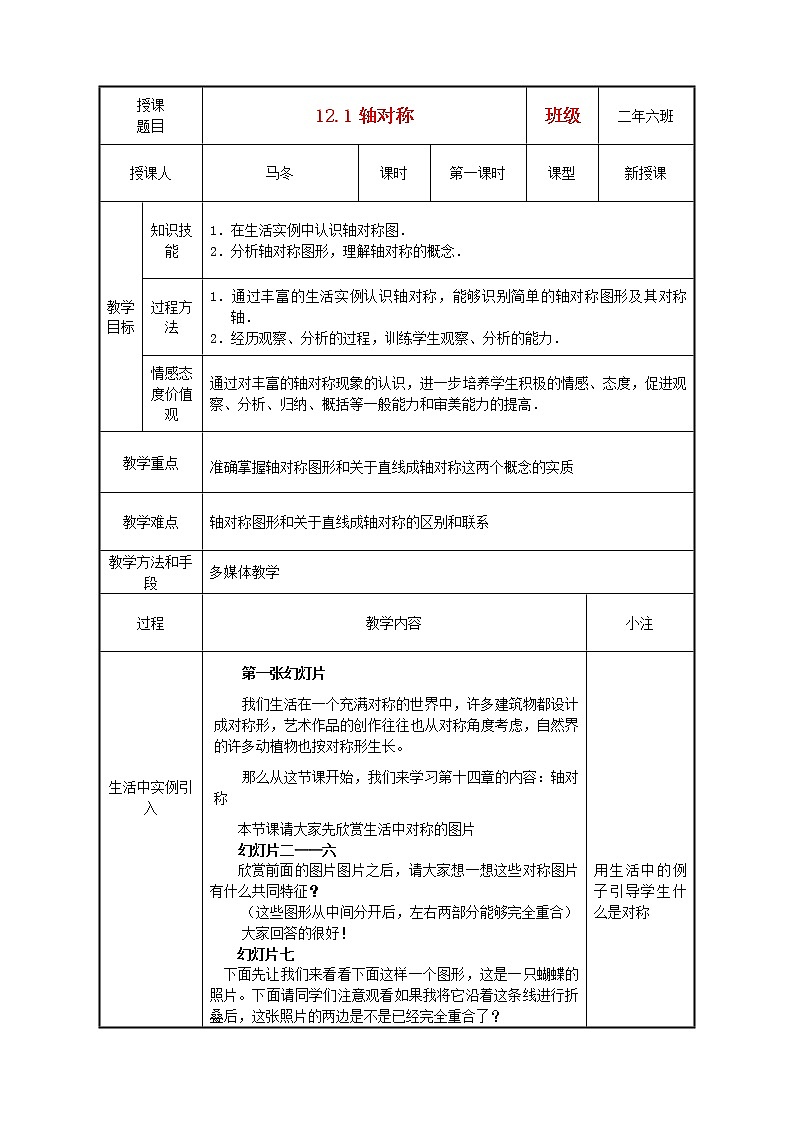冀教初中数学八上《16.1轴对称》word教案 (3)01