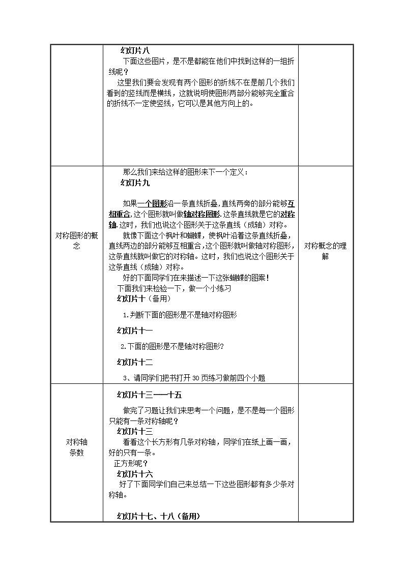 冀教初中数学八上《16.1轴对称》word教案 (3)02