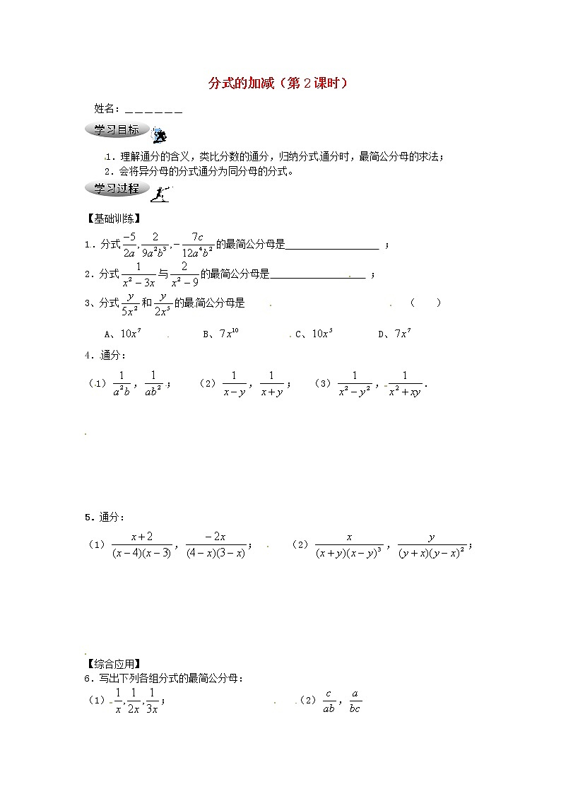 冀教初中数学八上《12.3分式的加减》word教案 (4)第1页