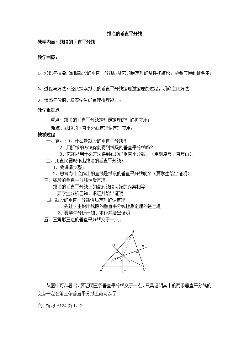 冀教初中数学八上《16.2线段的垂直平分线》word教案第1页