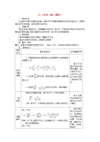 冀教版第十二章 分式和分式方程12.1 分式教学设计及反思