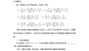 初中数学冀教版八年级上册12.4 分式方程教案