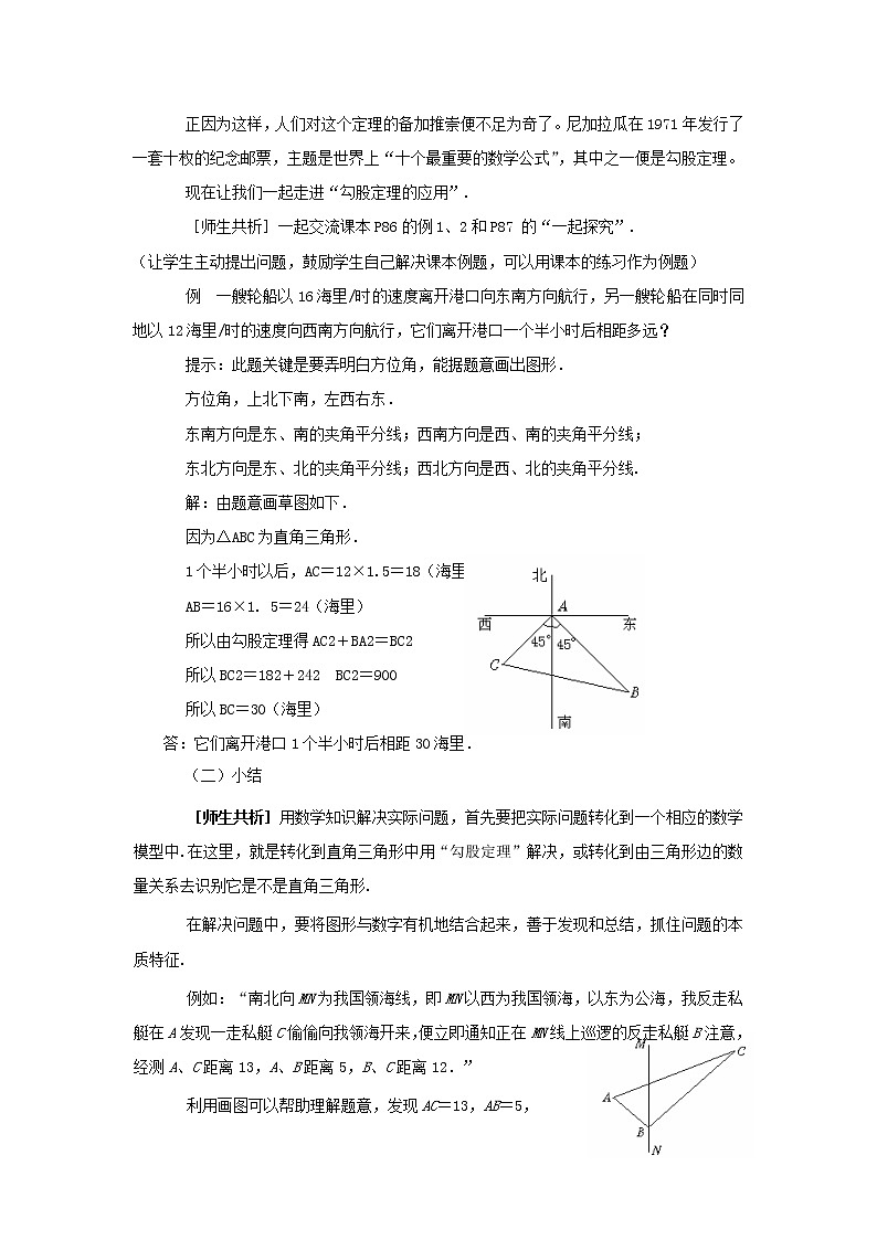 冀教初中数学八上《17.3勾股定理》word教案 (4)02