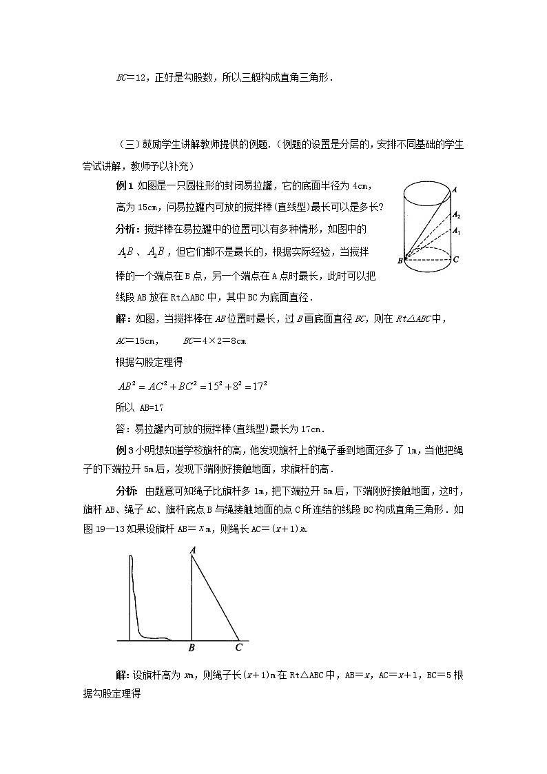 冀教初中数学八上《17.3勾股定理》word教案 (4)03