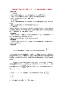 初中数学冀教版八年级上册12.1 分式教案设计