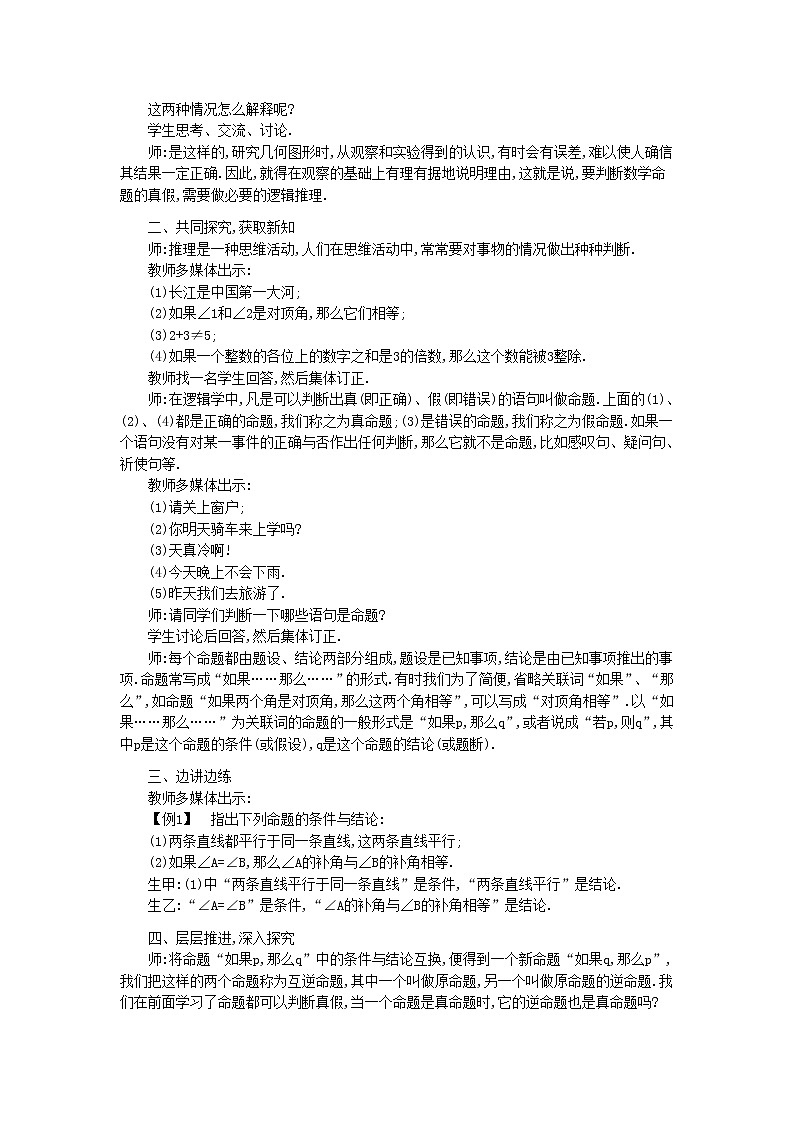 冀教初中数学八上《13.1命题与证明》word教案 (1)第2页
