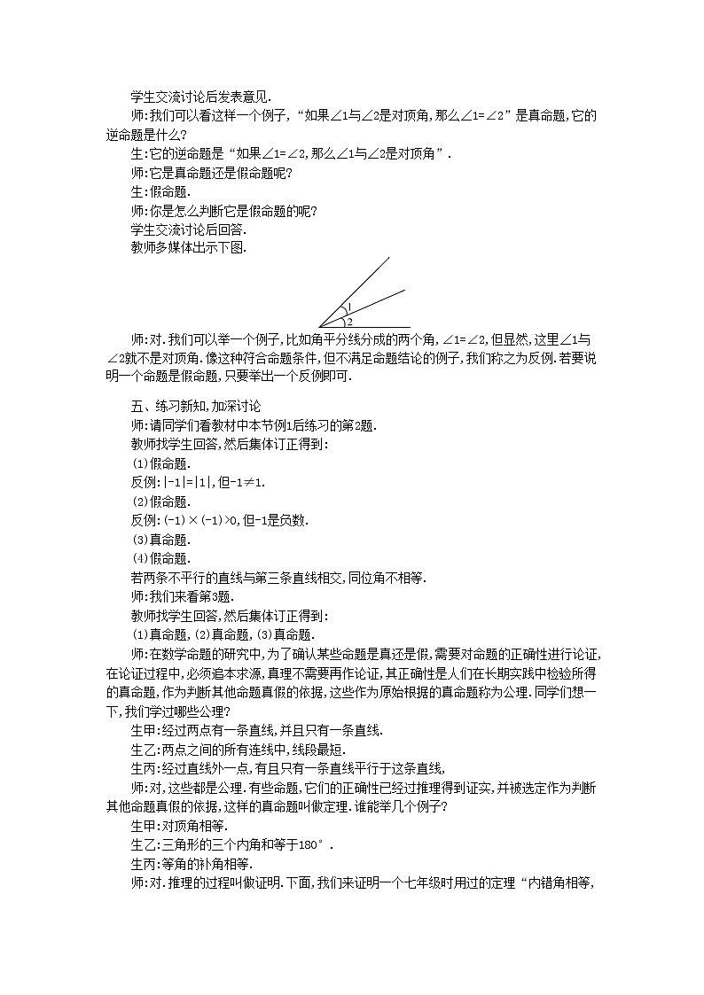 冀教初中数学八上《13.1命题与证明》word教案 (1)第3页
