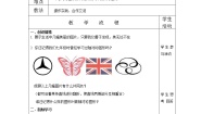 2021学年第十六章 轴对称和中心对称16.4 中心对称图形教案设计