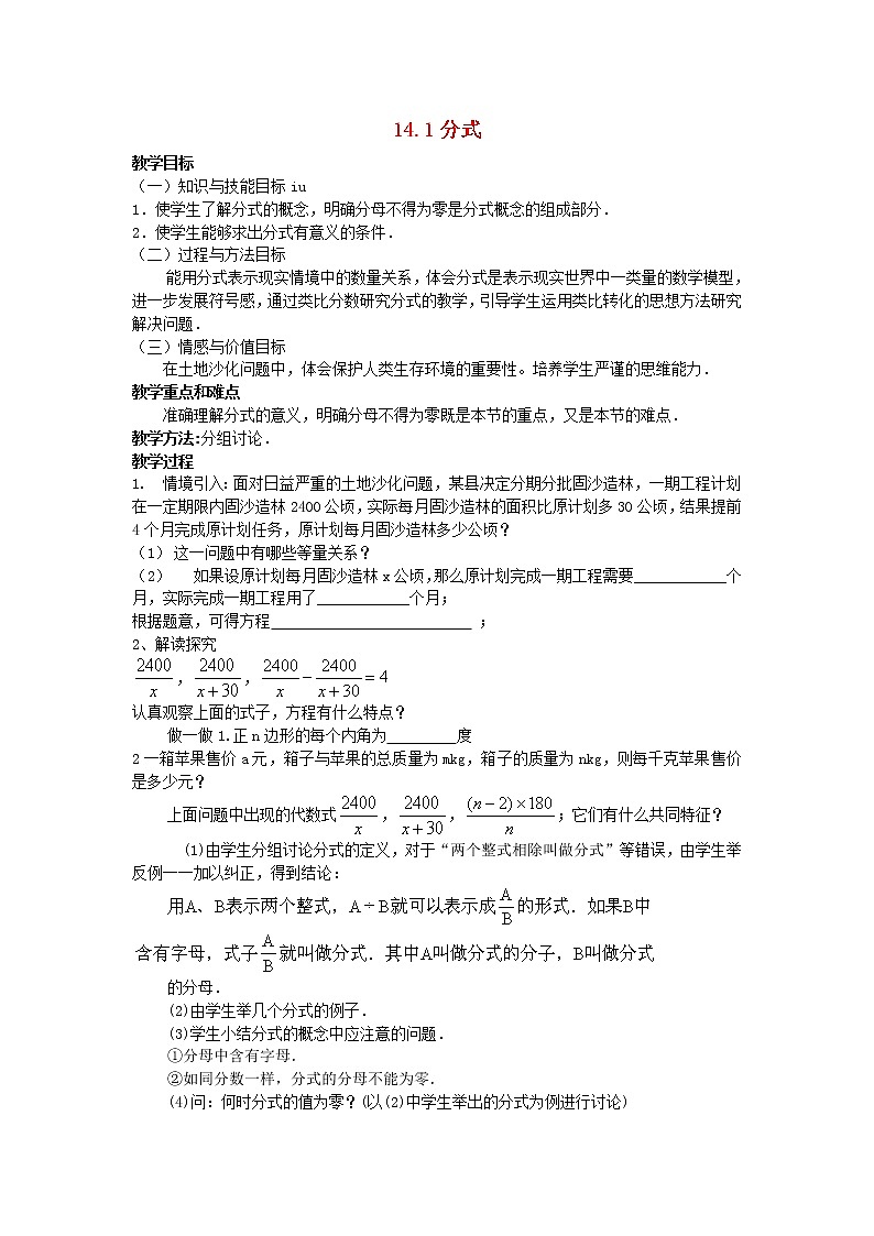 冀教初中数学八上《12.1分式》word教案01