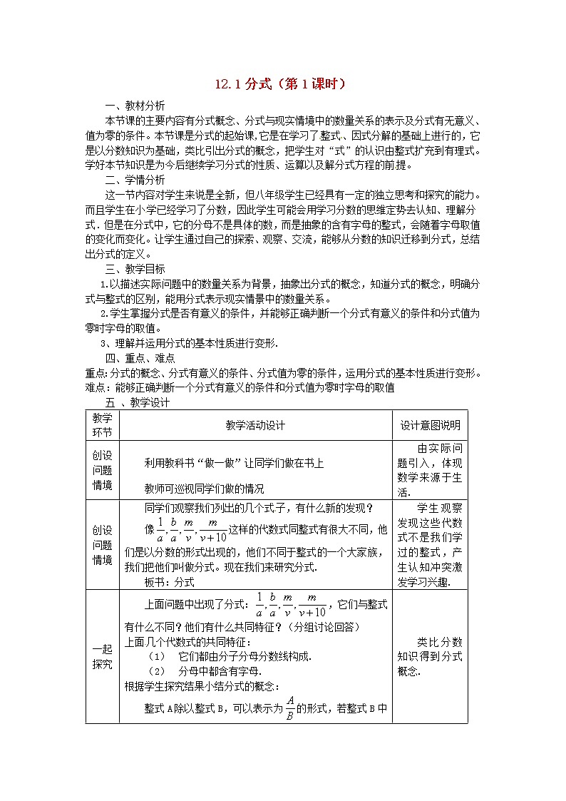 冀教初中数学八上《12.1分式》word教案 (6)第1页