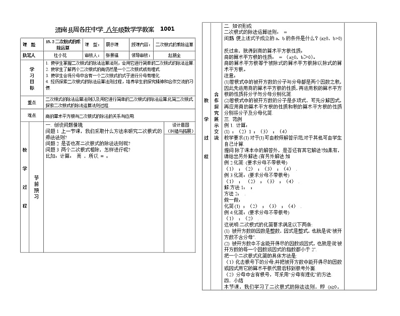 冀教初中数学八上《15.2二次根式的乘除运算》word教案01