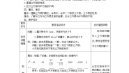 冀教版八年级上册14.2  立方根教学设计