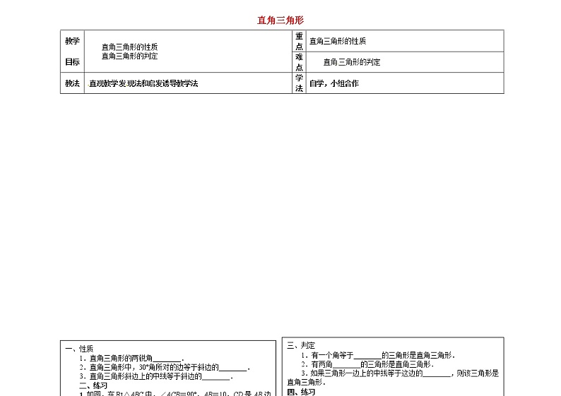 冀教初中数学八上《17.2直角三角形》word教案 (3)01