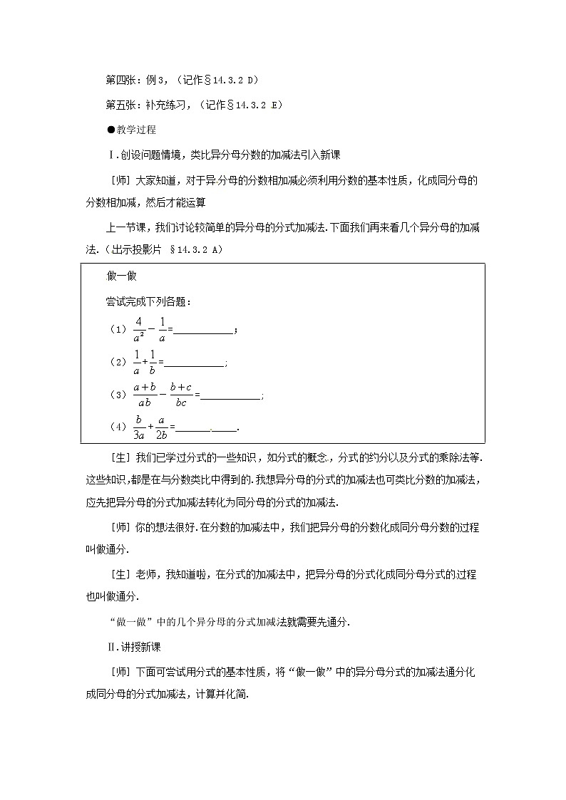 冀教初中数学八上《12.3分式的加减》word教案 (5)第2页