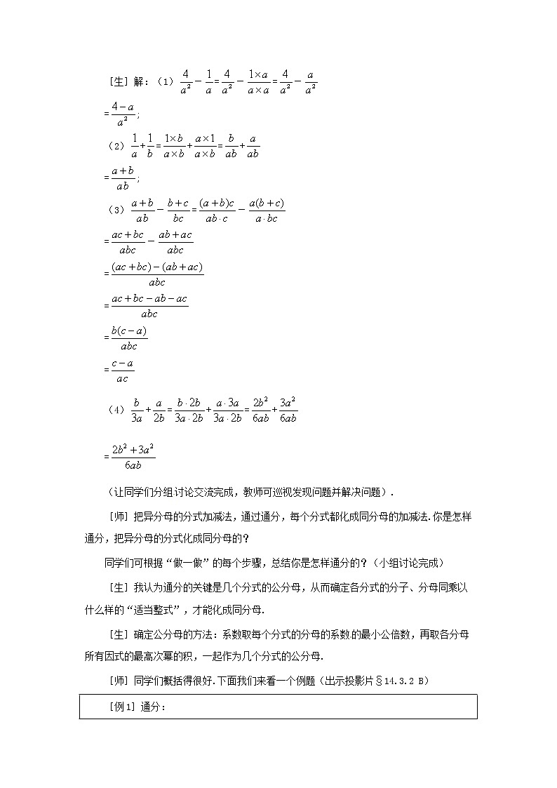 冀教初中数学八上《12.3分式的加减》word教案 (5)第3页