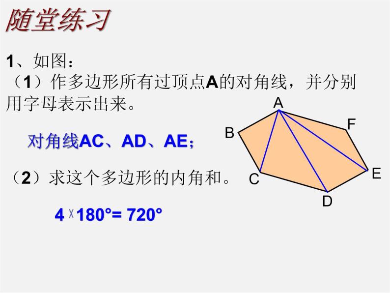 冀教初中数学八下《22.7多边形的内角和与外角和》PPT课件 (3)06