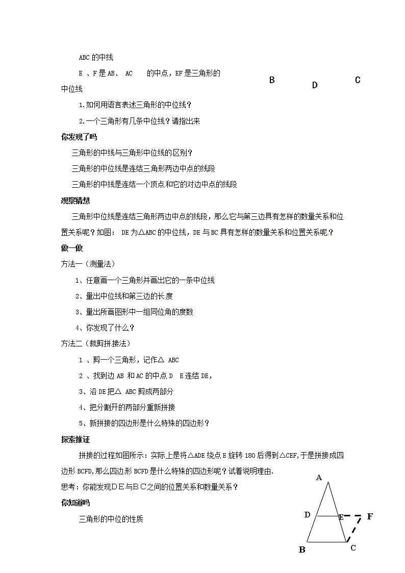 冀教初中数学八下《22.3三角形的中位线》word教案 (3)第2页