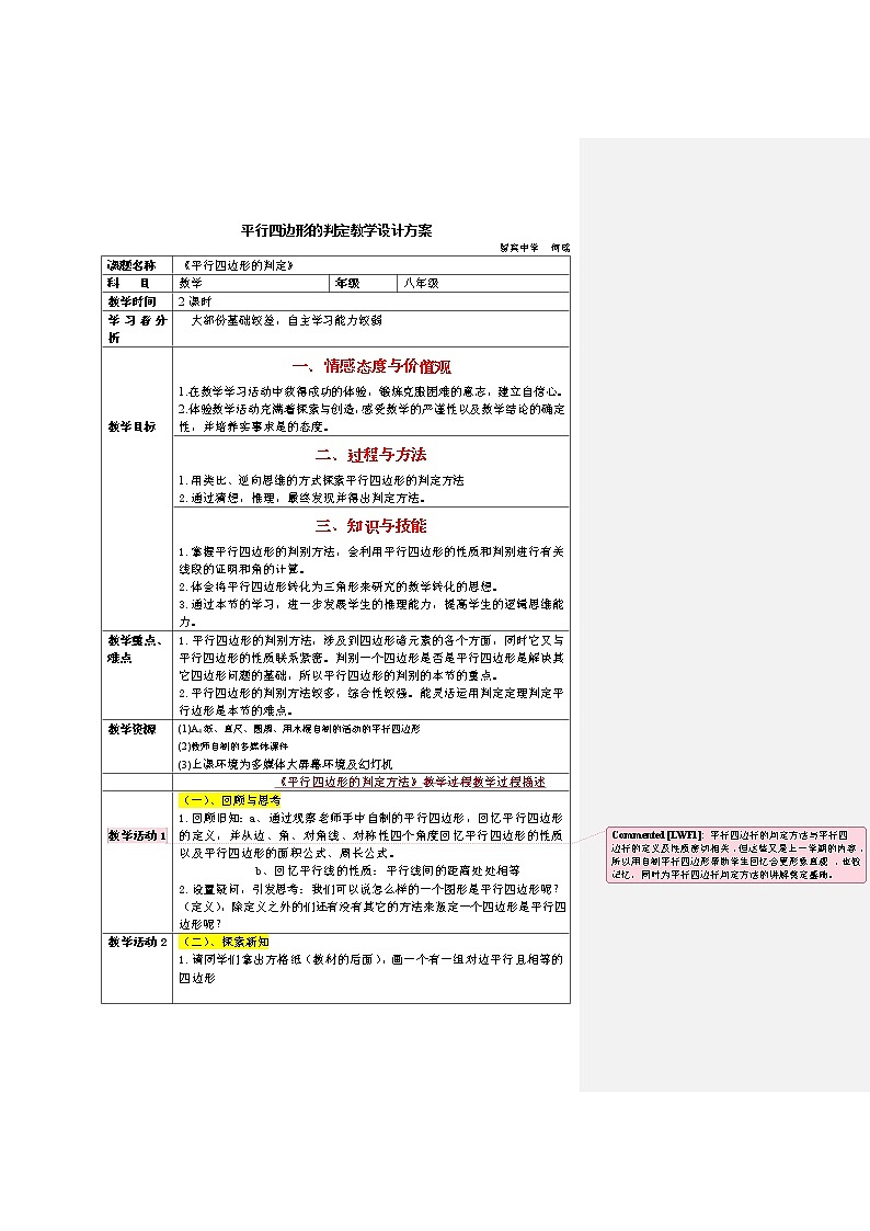 冀教初中数学八下《22.2平行四边形的判断》word教案01