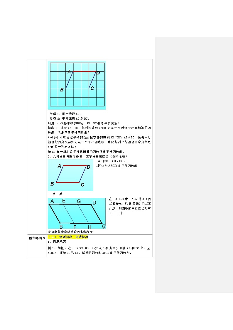 冀教初中数学八下《22.2平行四边形的判断》word教案02