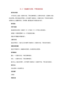 2020-2021学年21.2  一次函数的图像和性质教学设计及反思