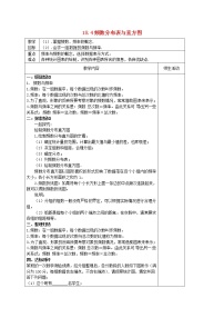 2021学年第十八章 数据的收集与整理18.4 频数分布表与直方图教案设计