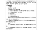 2021学年第十八章 数据的收集与整理18.4 频数分布表与直方图教案设计