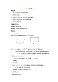 初中数学冀教版八年级下册22.4  矩形教案