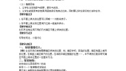 冀教版八年级下册第十九章 平面直角坐标系19.1 确定平面上物体的位置教案设计