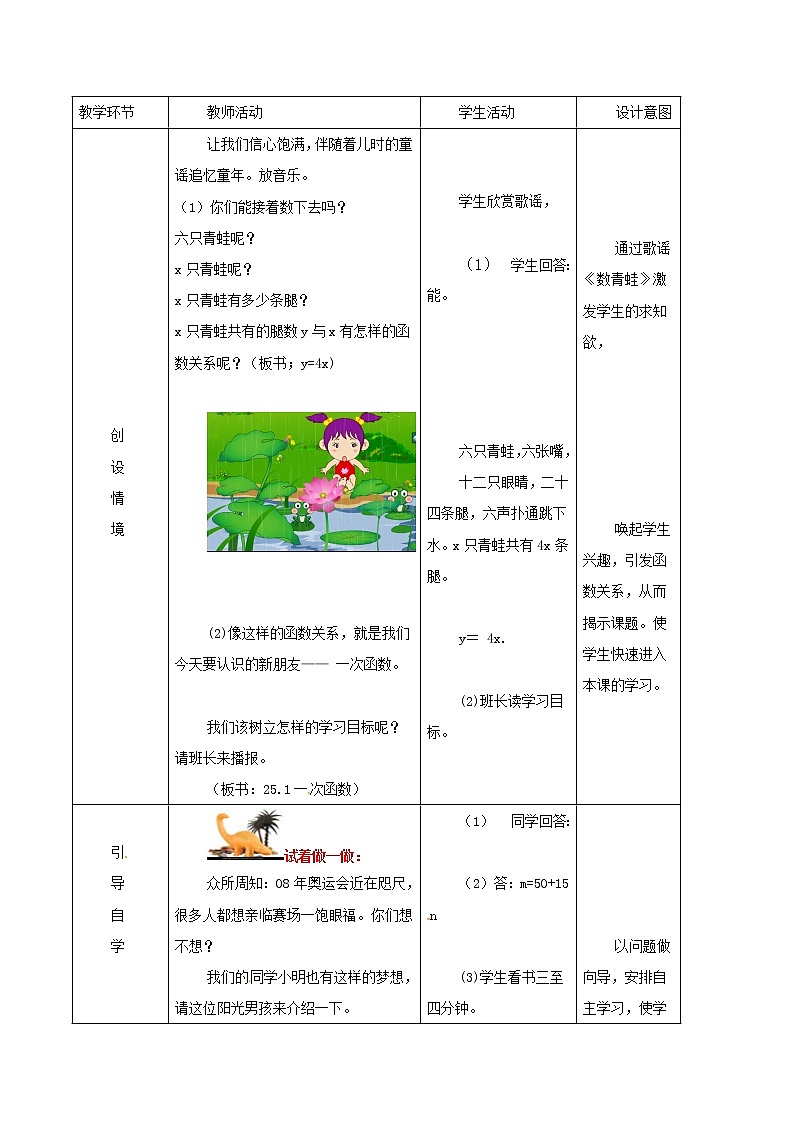 冀教初中数学八下《21.1一次函数》word教案 (2)02