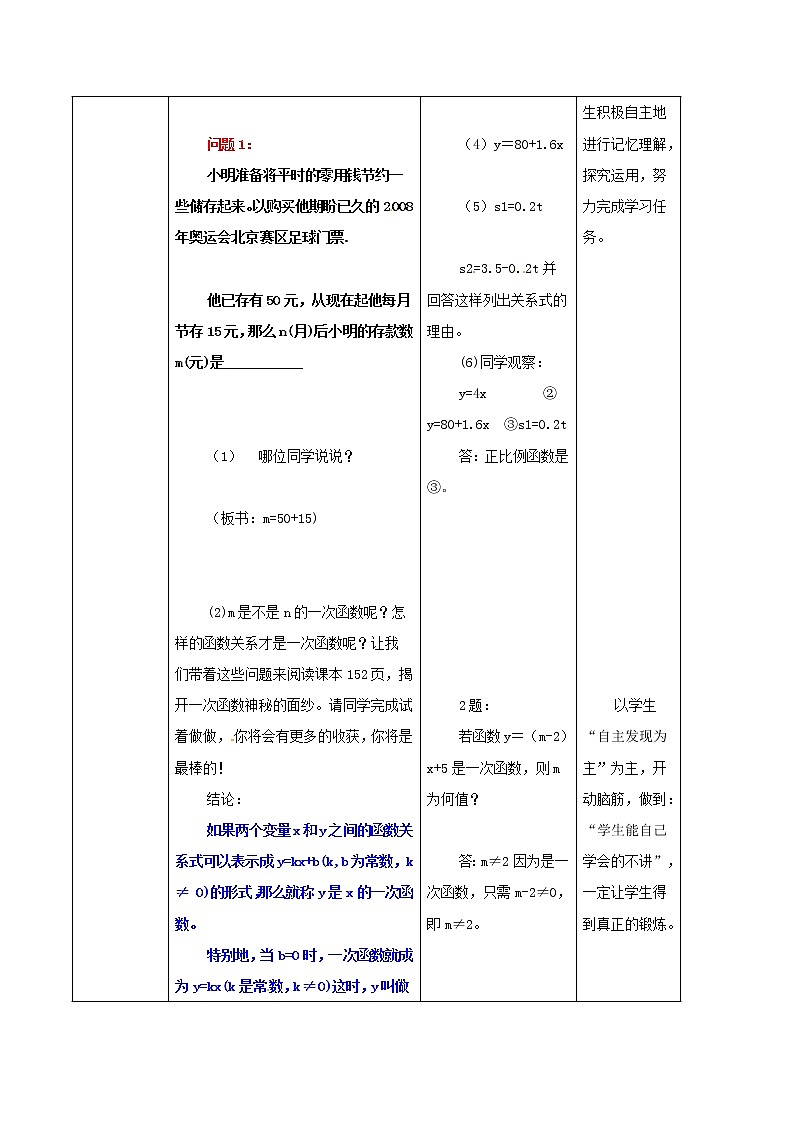 冀教初中数学八下《21.1一次函数》word教案 (2)03