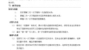 冀教版八年级下册21.5 一次函数与二元一次方程的关系教案设计