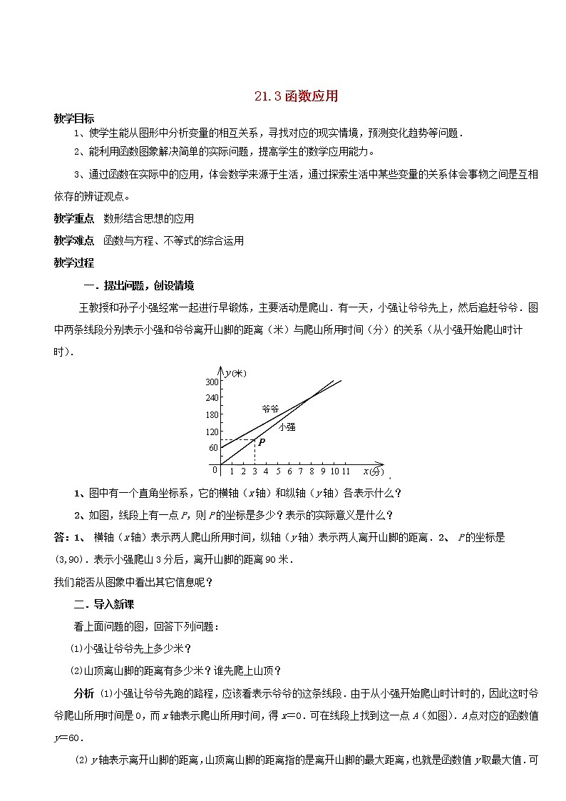 冀教初中数学八下《20.4函数的初步应用》word教案 (3)第1页