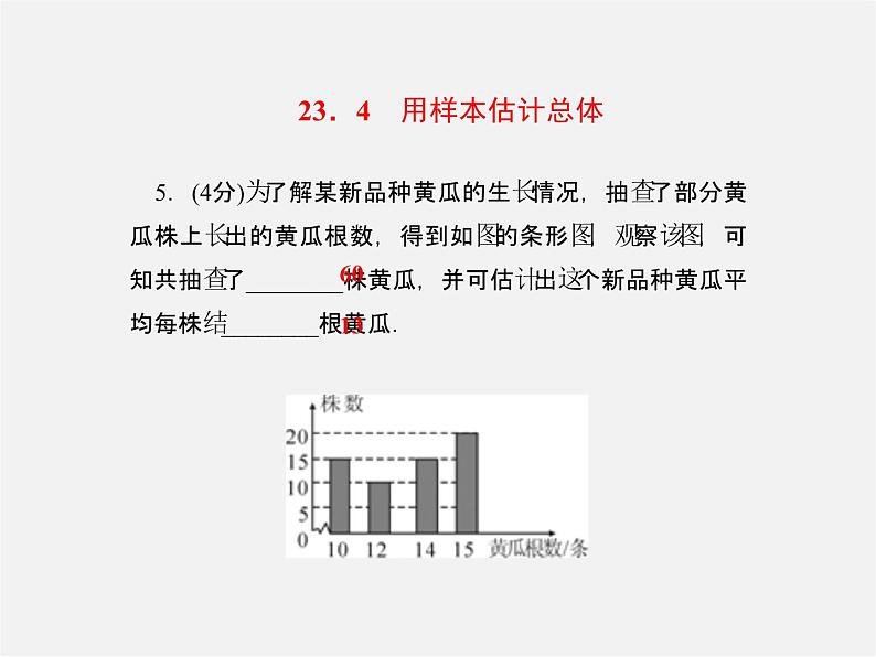 冀教初中数学九上《23.4 用样本估计总体》PPT课件07