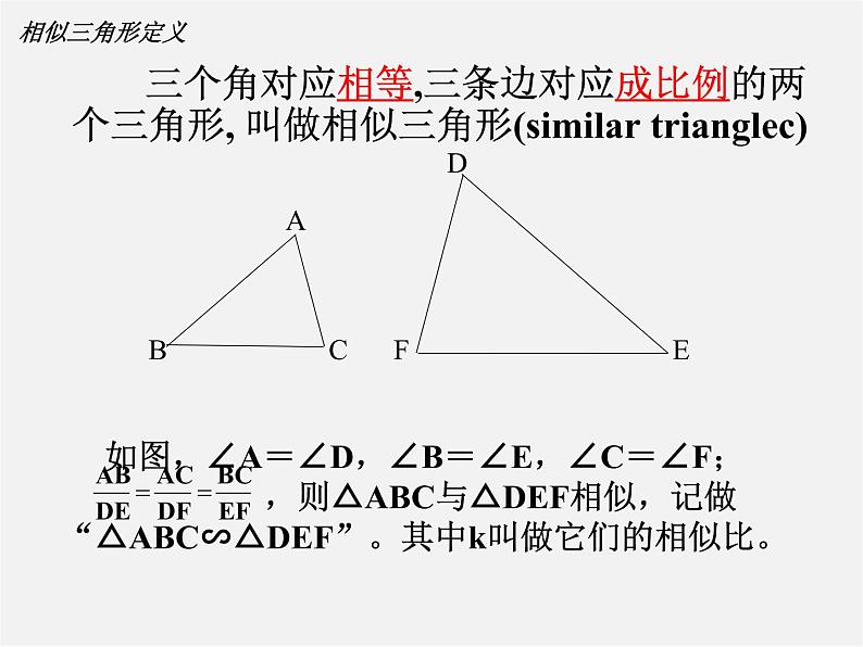 冀教初中数学九上《25.4 相似三角形的判定》PPT课件 第3页