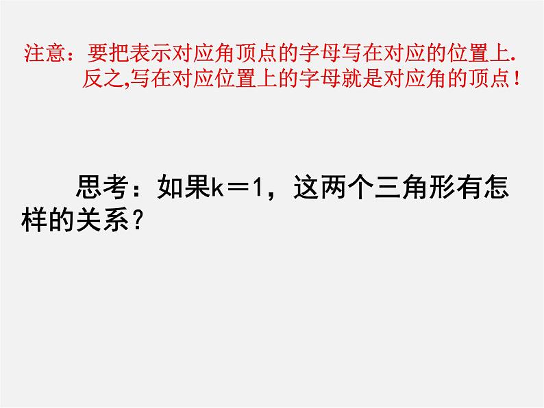 冀教初中数学九上《25.4 相似三角形的判定》PPT课件 第4页