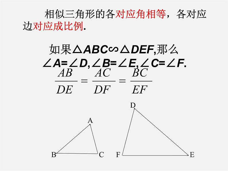 冀教初中数学九上《25.4 相似三角形的判定》PPT课件 第5页