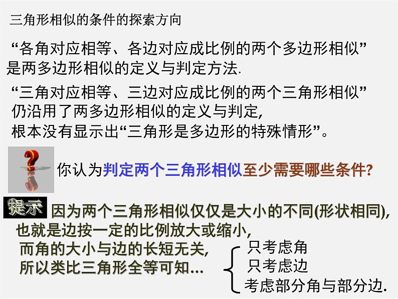 冀教初中数学九上《25.4 相似三角形的判定》PPT课件 第7页
