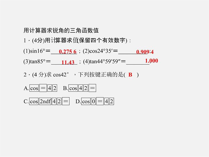 冀教初中数学九上《26.2 锐角三角函数的计算》PPT课件 (4)03