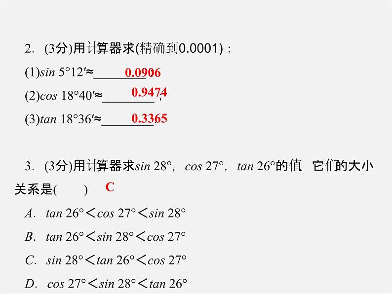 冀教初中数学九上《26.2 锐角三角函数的计算》PPT课件04