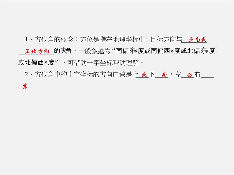 冀教初中数学九上《26.3 解直角三角形》PPT课件 第2页