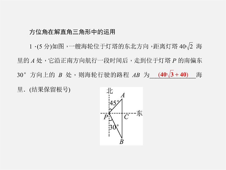 冀教初中数学九上《26.3 解直角三角形》PPT课件 第3页