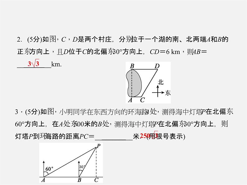 冀教初中数学九上《26.3 解直角三角形》PPT课件 第4页