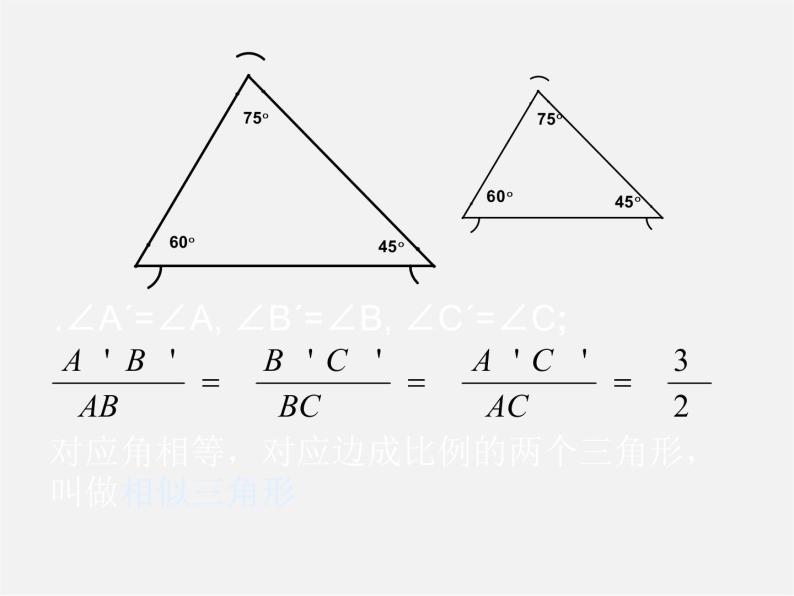 冀教初中数学九上《25.3 相似三角形》PPT课件 (2)04