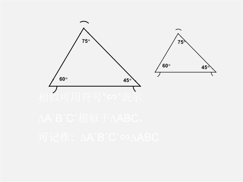 冀教初中数学九上《25.3 相似三角形》PPT课件 (2)05