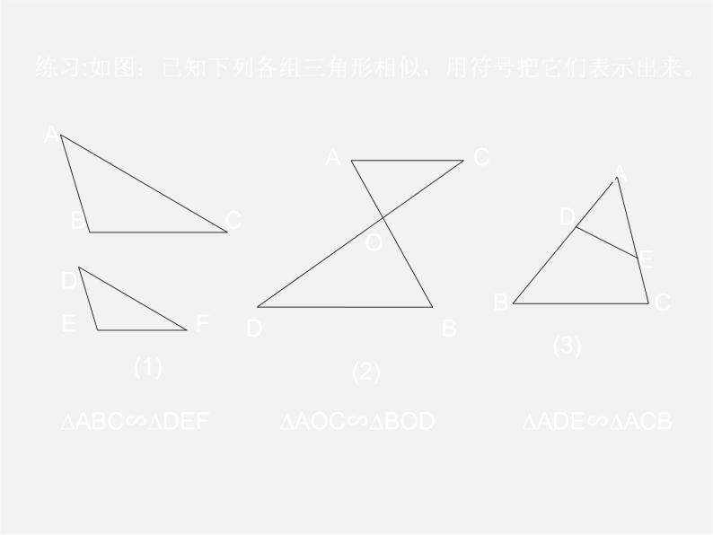 冀教初中数学九上《25.3 相似三角形》PPT课件 (2)06