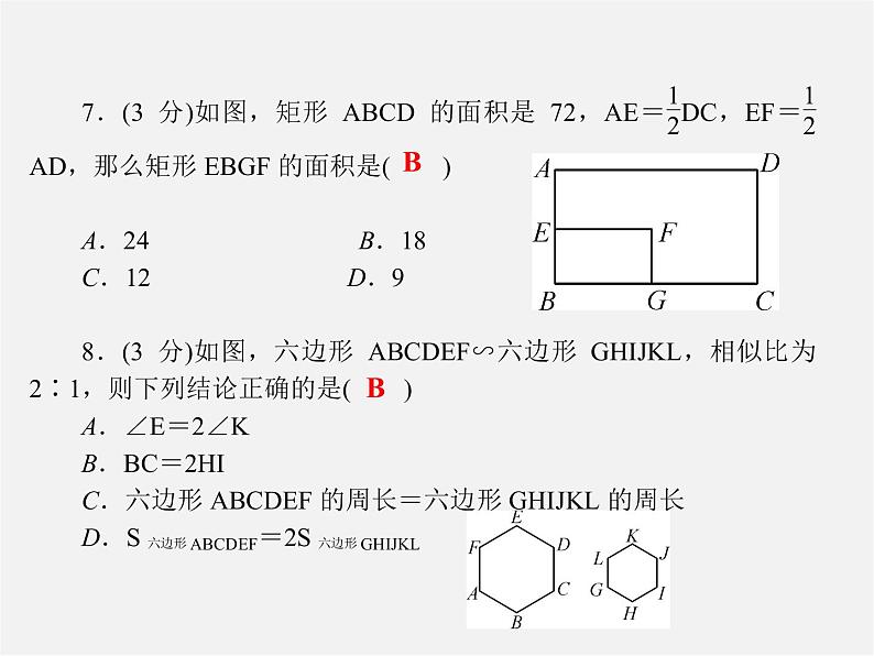 冀教初中数学九上《25.7 相似多边形和图形的位似》PPT课件 (2)06