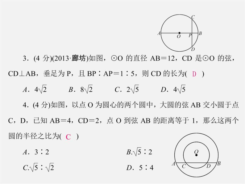 冀教初中数学九上《28.4 垂径定理》PPT课件04